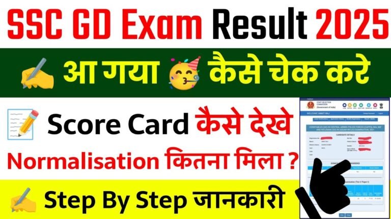 SSC GD Result