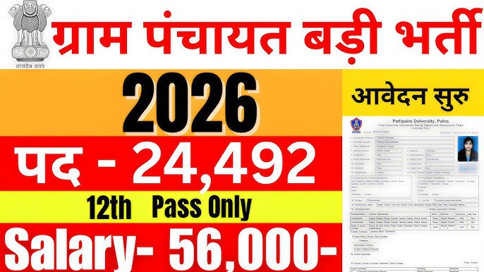 Gram Panchayat Recruitment