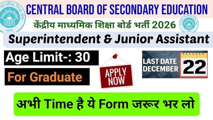 CBSE Recruitment 2026