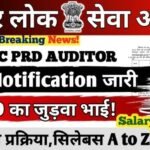 Bihar BPSC Auditor Recruitment