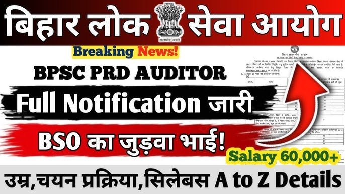 Bihar BPSC Auditor Recruitment
