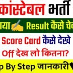 RPF Constable Result